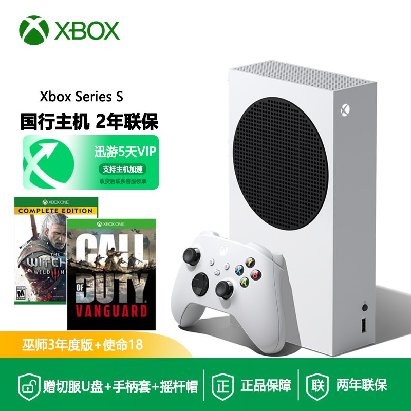 微软（Microsoft）国行Xbox Series X/S 4K高清家用游戏主机 XSS【使命18+巫师3】套装