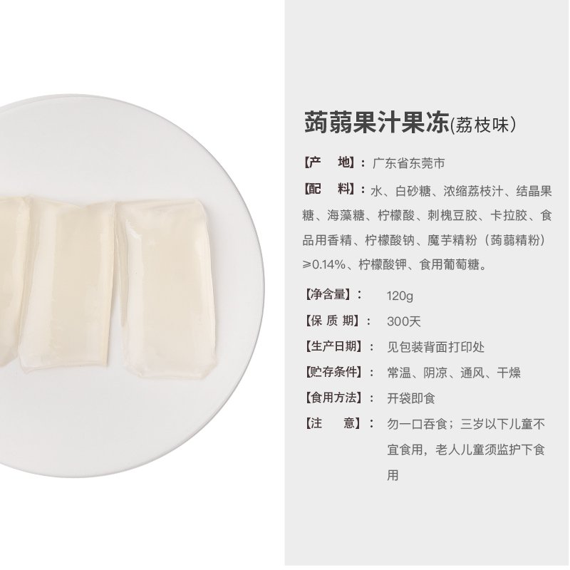 专区 来伊份0脂低钠蒟蒻果汁果冻荔枝味120g