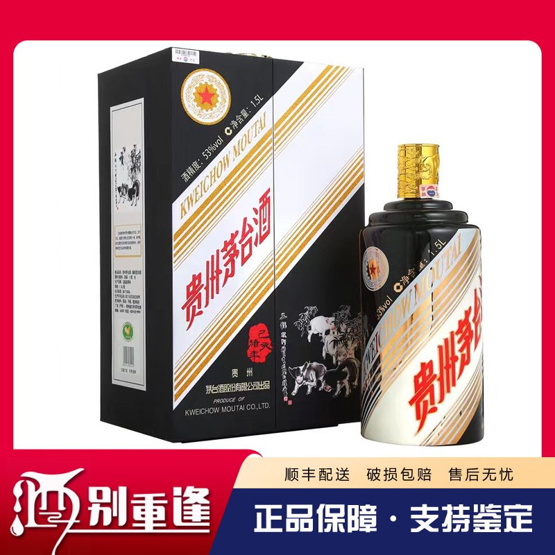 【酒别重逢】贵州茅台酒 己亥猪年生肖纪念酒53度1.5L酱香型白酒