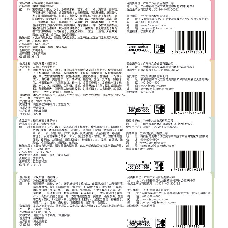 【三只松鼠_和风夹心麻薯150gx3袋】糕点心美食零食特产干吃汤圆