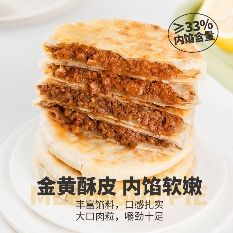 百钻黑椒牛肉馅酥皮馅饼500g