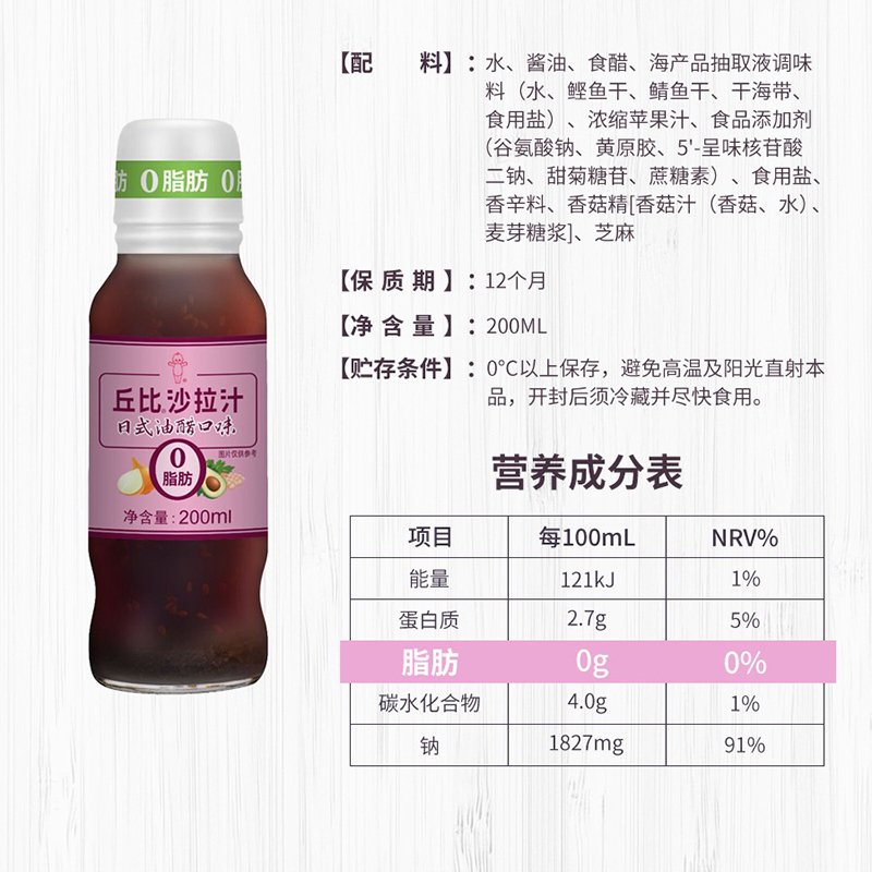 丘比0脂肪日式油醋沙拉汁200ml 轻食减重沙拉 拌菜汁