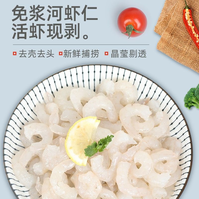 赛卡伊 新鲜无冰大号250g/盒高邮免浆河虾仁鲜虾活剥去虾线冷冻海鲜水产 免浆虾仁250克*4盒【两斤】