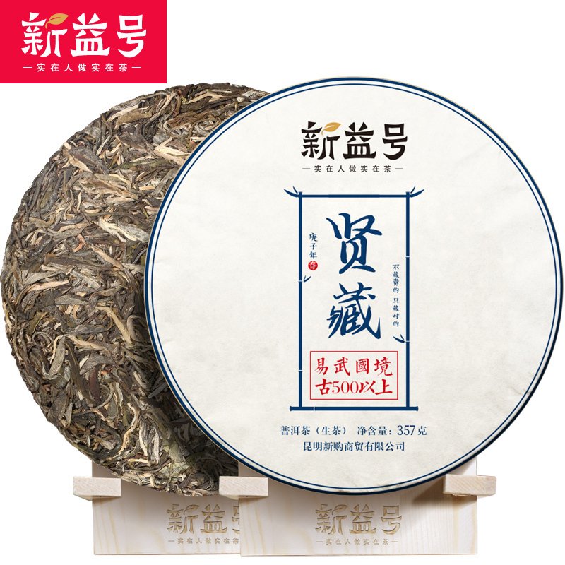 2020年春茶 拍5发8新益号贤藏古500易武国境高杆古茶普洱生茶357g