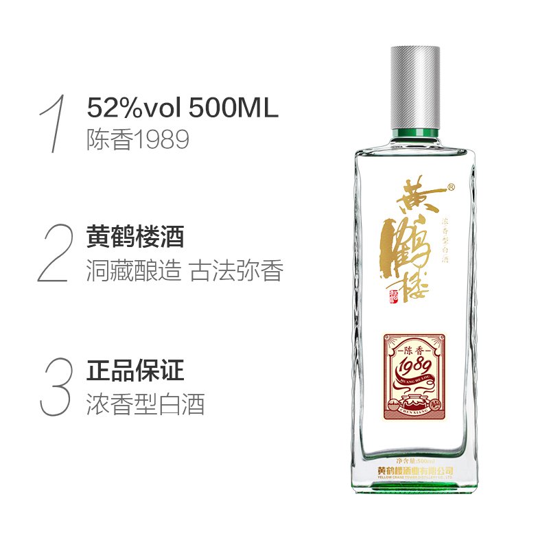 黄鹤楼酒 陈香1989 52度500ml*1瓶 浓香型白酒 高度酒