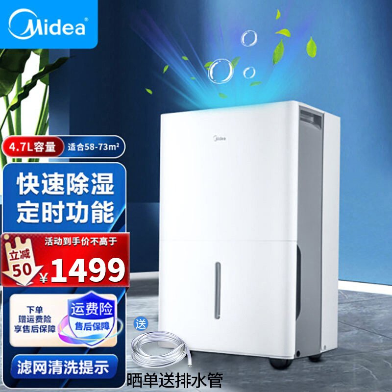 美的(Midea)MDDP-30DFEN1-QA3家用除湿机