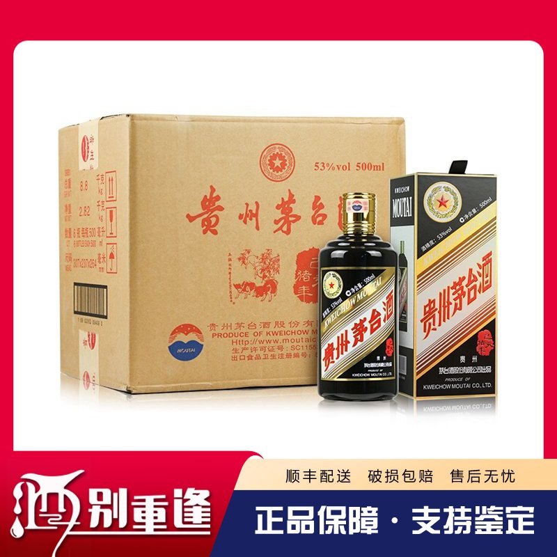 【酒别重逢】贵州茅台酒 己亥猪年生肖纪念酒53度500ml*6瓶整箱酱香型白酒