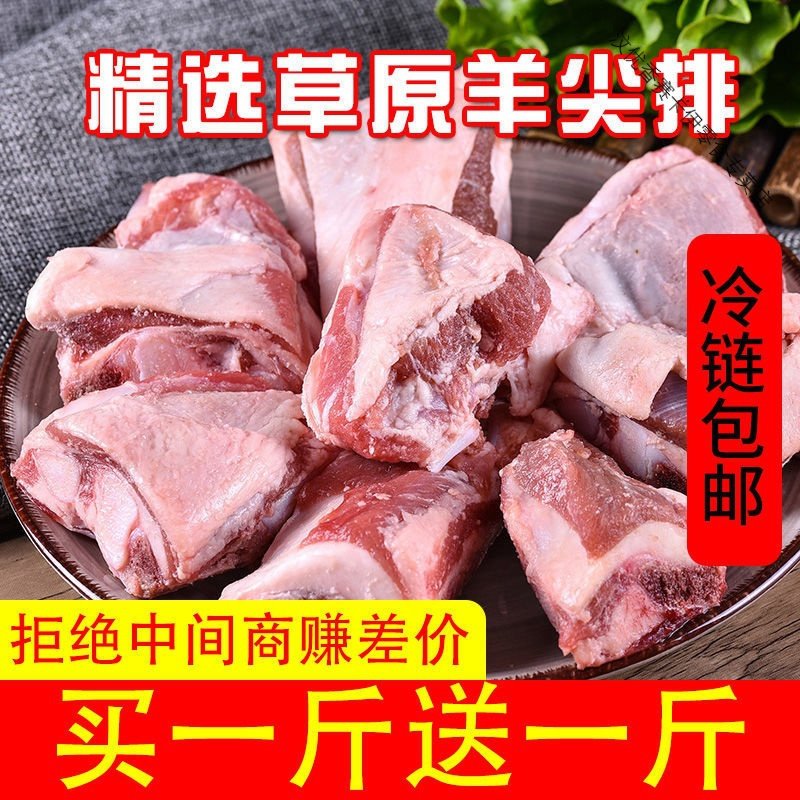 羊排新鲜肋排羔羊羊排尖羊排骨烧烤现杀内蒙古羊小排 买2斤送2斤（UQOOLEJMPTYCZGOGVQXEATZBPGI