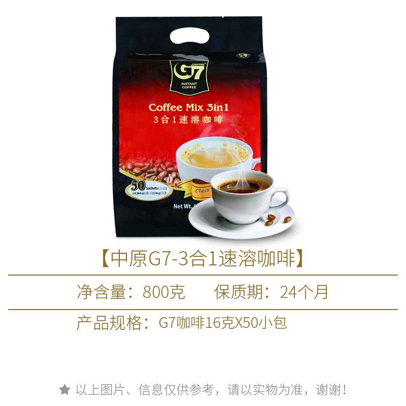 越南原装进口G7中原三合一速溶咖啡粉50袋装800g*2袋