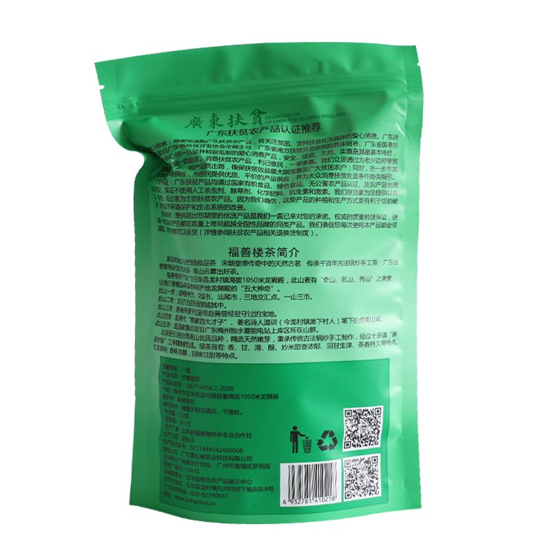 福善楼 铁锅炒绿茶 锅炒手工茶 简易包装 250g/袋