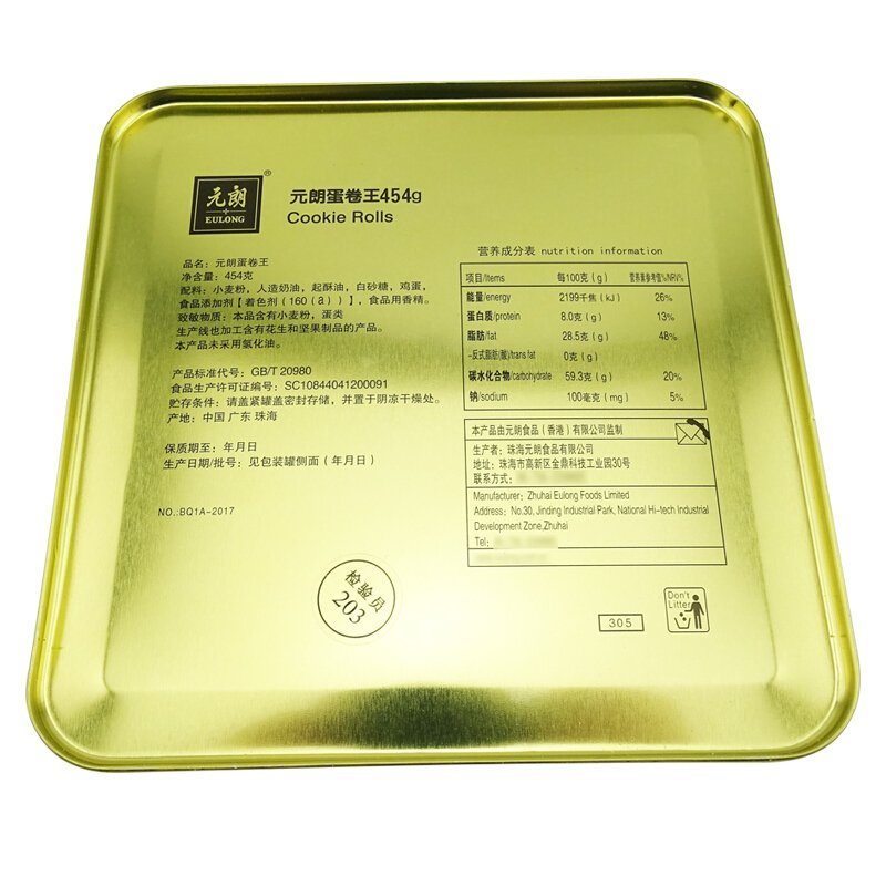 元朗蛋卷王（454gx2罐）手工饼干小吃鸡蛋卷年货休闲办公零食