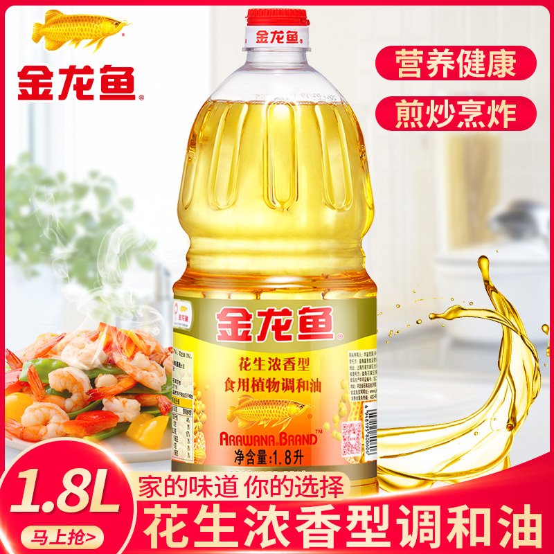 金龙鱼食用油花生浓香食用调和油1.8L升植物油花生调和油金龙鱼油