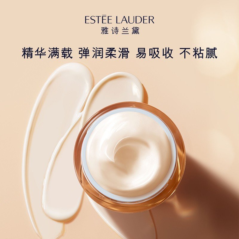 EsteeLauder雅诗兰黛 智妍面霜50ml滋润型 保湿修复 提拉紧致年轻肌肤