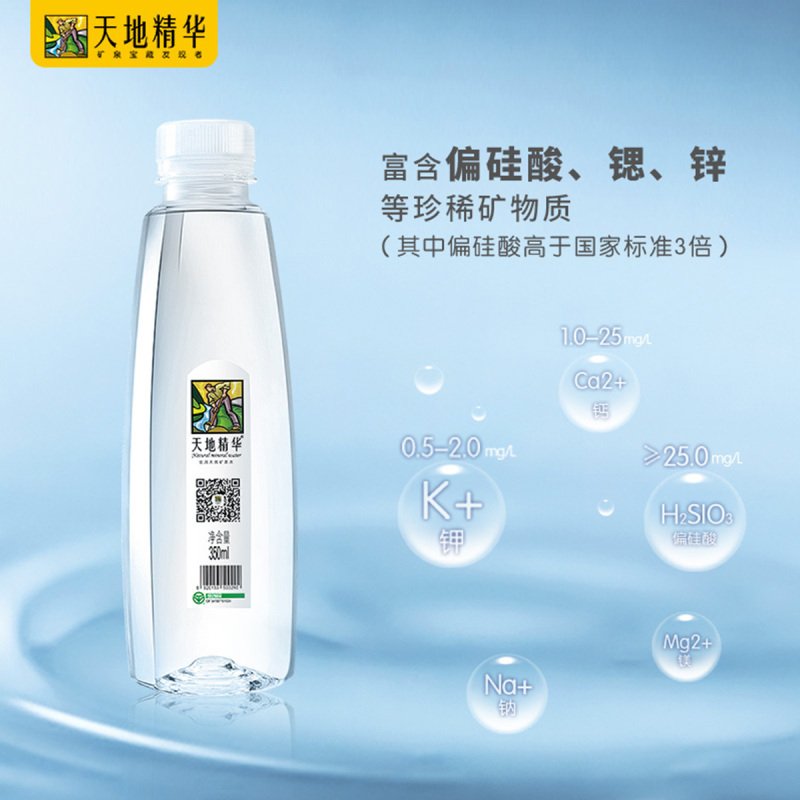 天地精华 天然矿泉水 350ml*20瓶/箱饮用水