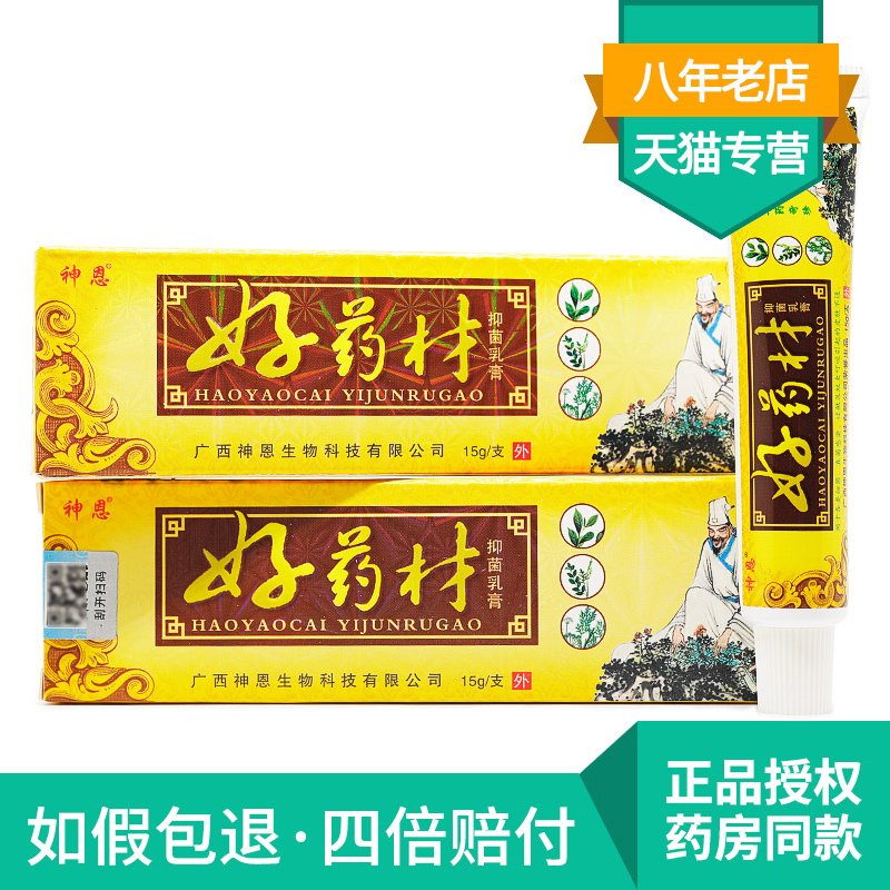 1送1/2送3明尼舒达好药材乳膏正品膏神恩皮肤止痒用软膏_yQ0