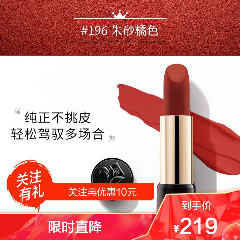 LANCOME 兰蔻口红女士菁纯丝绒雾面哑光唇膏196#朱砂橘浓郁显色3.4g