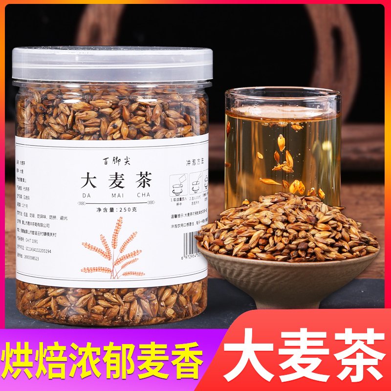 新茶大麦茶250g 花草茶叶原味烘焙型炒麦芽茶五谷茶搭回奶茶断奶茶解腻