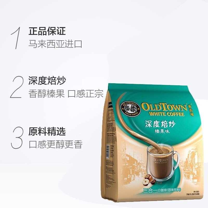 旧街场（OLDTOWN）马来西亚进口750g*2袋装深度焙炒烘焙原味速溶白咖啡粉