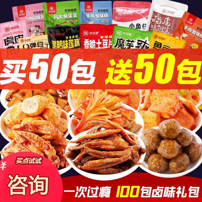 味滋源零食大礼包网红小吃休闲食品吃货办公室卤味组合装夜宵充饥共26包买13包送13包不推荐→纯素组合(JJA)