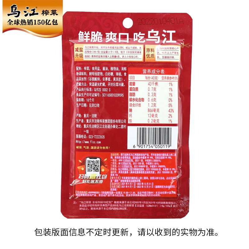 古坛榨菜80g*10袋