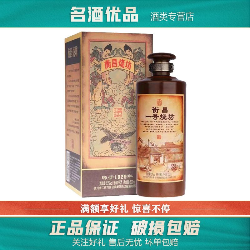 衡昌一号烧坊53度 500ml*1瓶