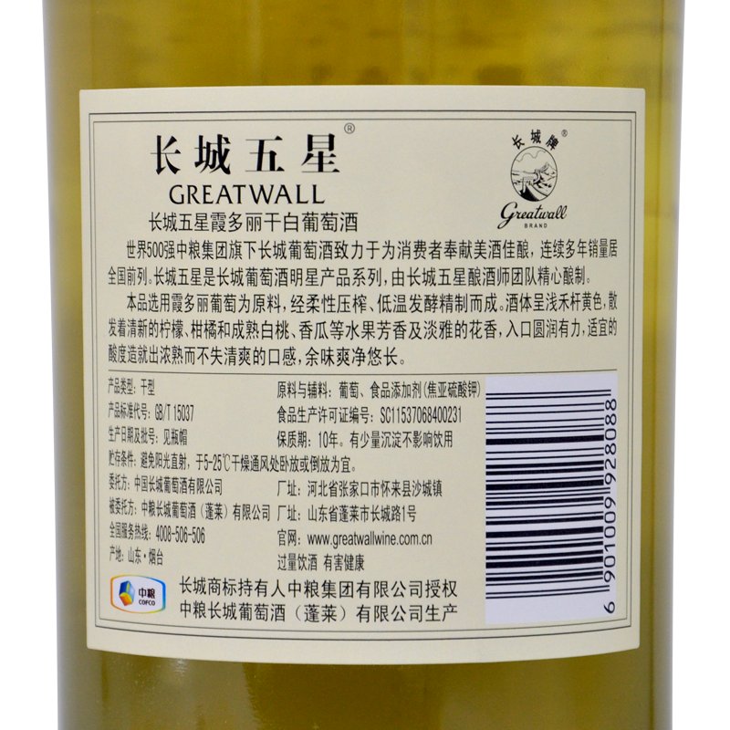 长城（GreatWall）白葡萄酒 中粮长城星级葡萄酒 750ml 长城五星霞多丽木盒G20峰会干白