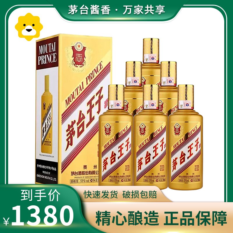 茅台王子酒(金王子)53度500ml*6整箱装酱香型白酒