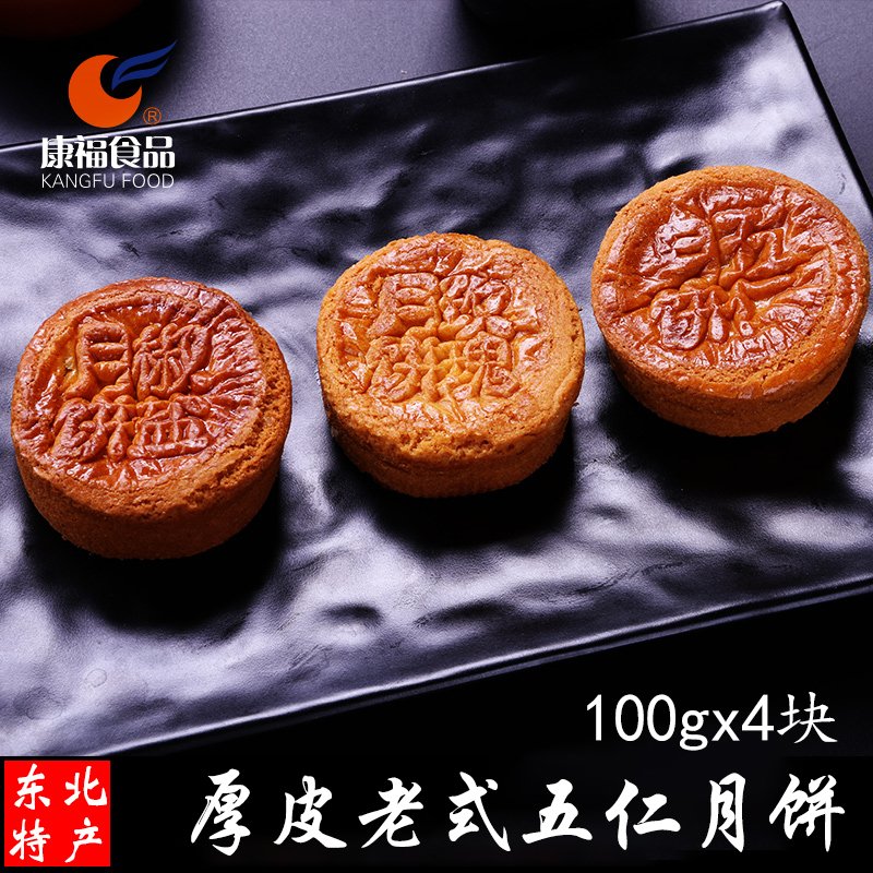 康福老式传统五仁月饼沈阳厚皮酥皮广式老月饼中秋节100g*5块