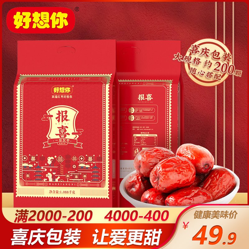 报喜-1.088kg一级灰枣-婚庆