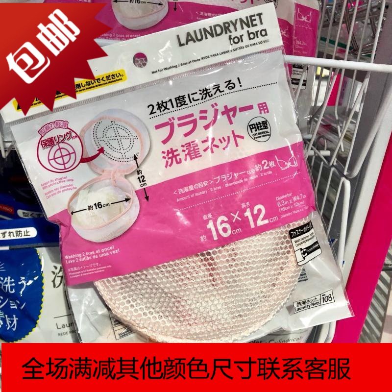 DAISO 文胸内衣胸罩专用洗衣袋耐磨防变形护衣洗涤清洗网_196