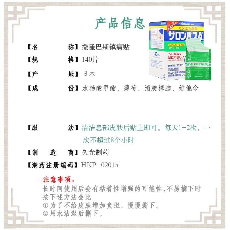 撒隆巴斯140贴*2盒（日版）