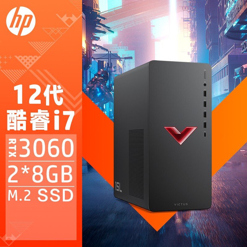 惠普（HP）暗影精灵8 台式电脑 游戏台式机主机i7-12700F RTX3060 64G 1T+512G