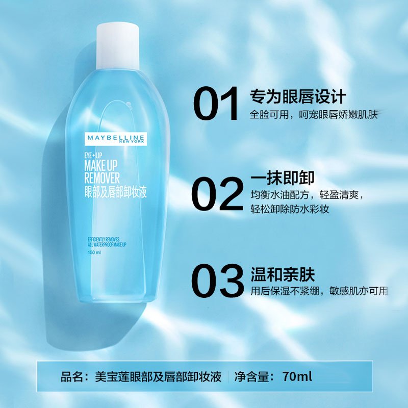 美宝莲 眼唇部卸妆液70ml *2只装