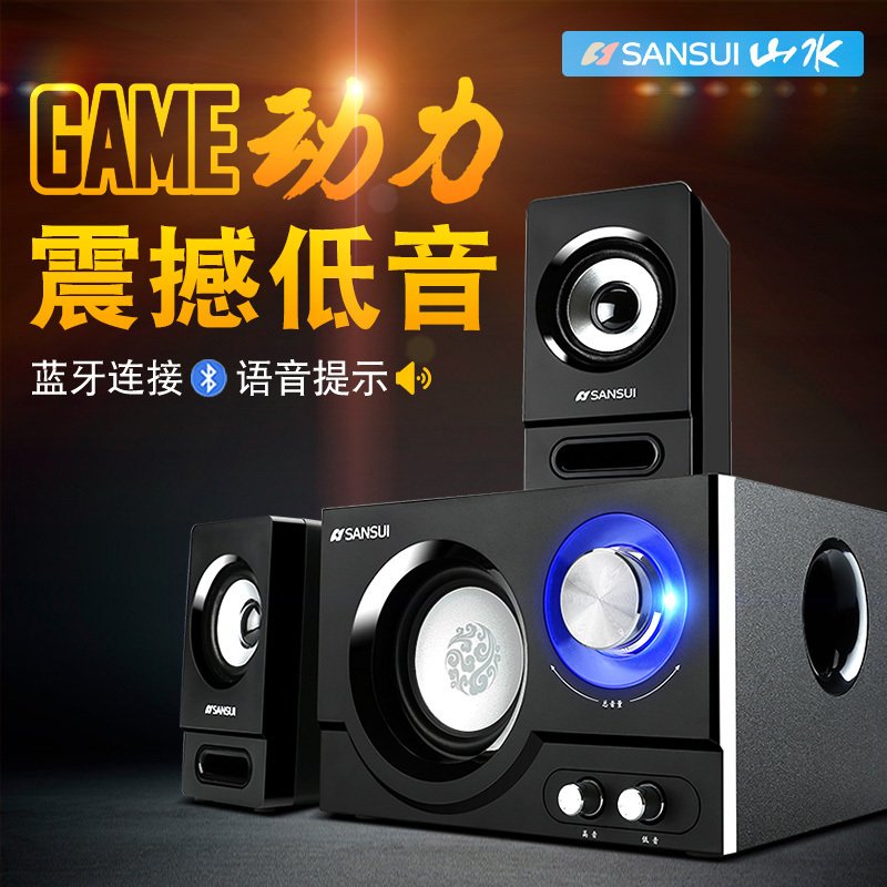 山水（SANSUI） 10E笔记本台式电脑音响低音炮电视2.1声道 电视手机蓝牙音箱多媒体组合蓝牙音响