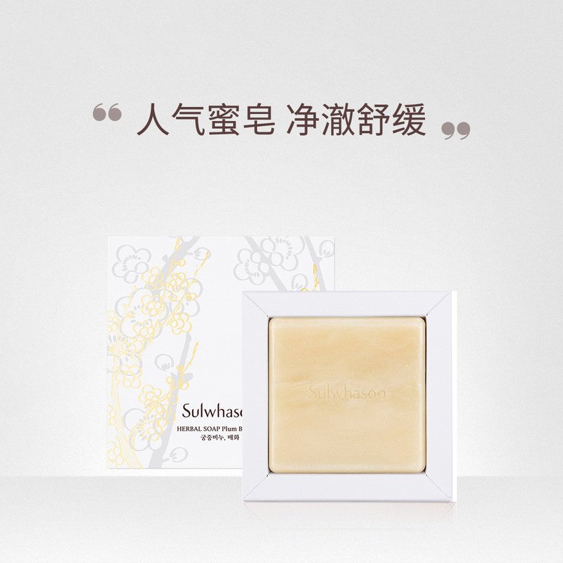 雪花秀(Sulwhasoo)宫中蜜皂植物洁面皂73g梅花香 深层清洁 温和洁净 不紧绷