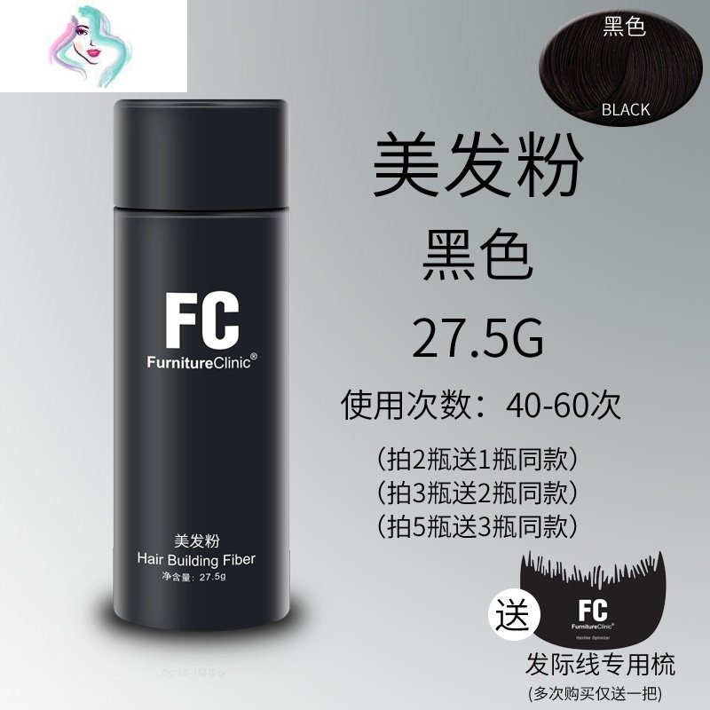 FC头发变浓密增发纤维喷雾粉视觉头顶速密假发稀少补发美发粉神器 你那么美 15%的人选【深棕】单瓶密发粉(拍2发_64