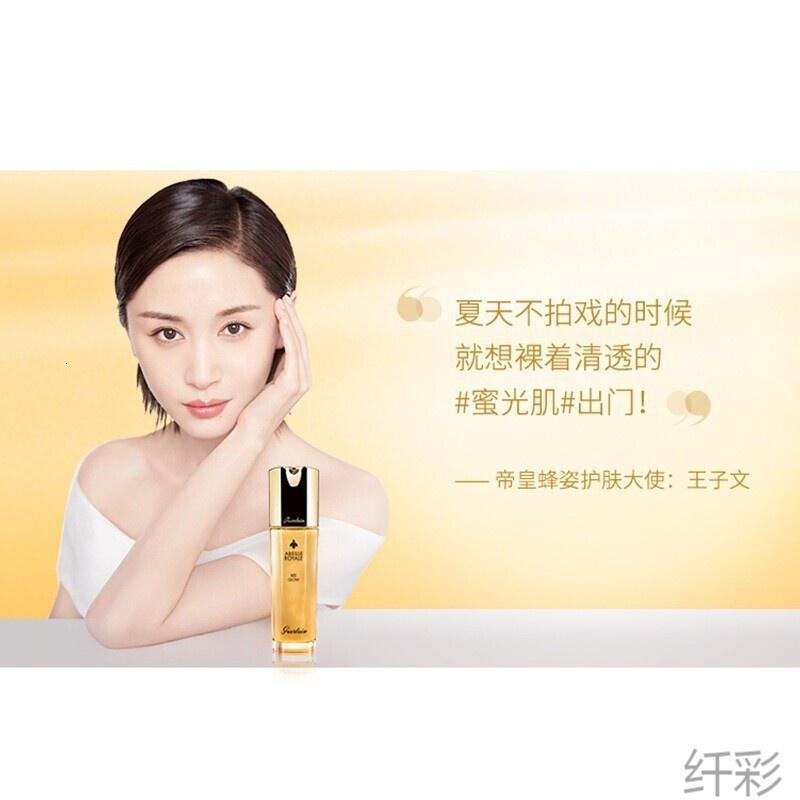 娇兰(GUERLAIN)帝皇精华 帝皇蜂姿系列精华素颜精华乳 帝皇蜂姿双效修护精华露50ml