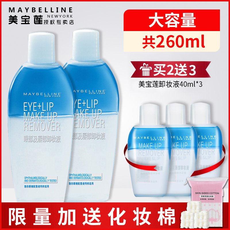 美宝莲 眼唇部卸妆液70ml *2只装