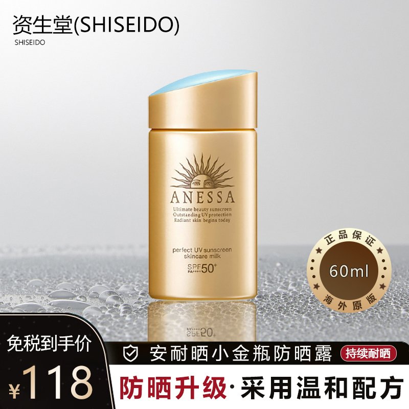 SHISEIDO 资生堂安热沙小金瓶防晒露SPF50+PA++++ 60ml