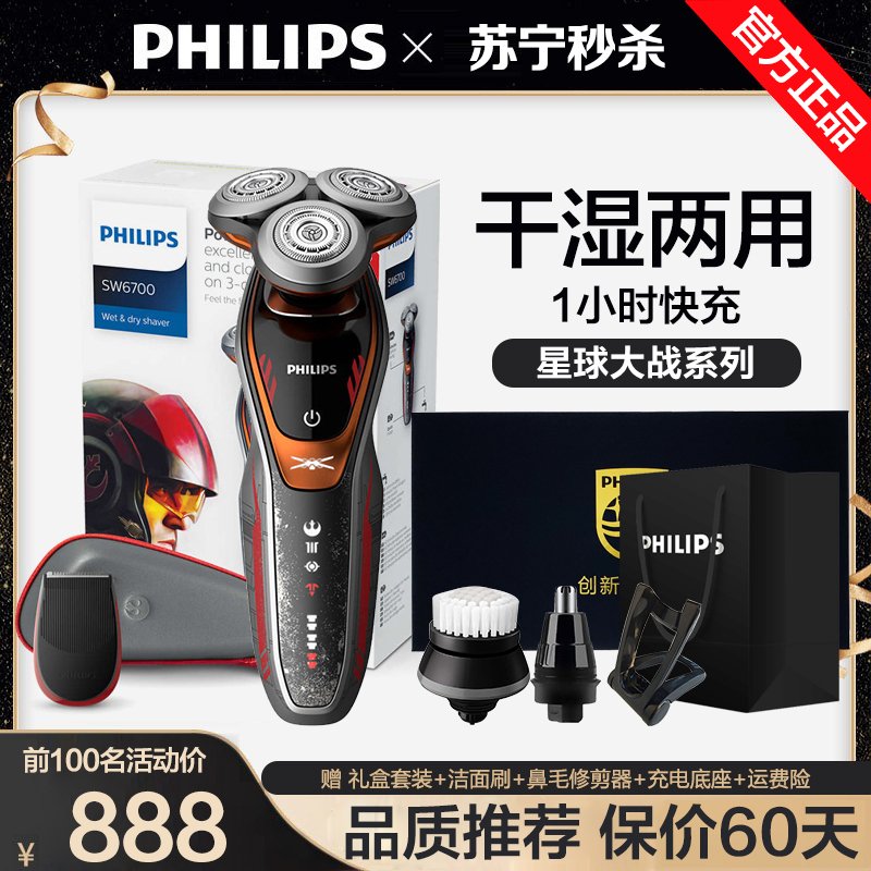 飞利浦(Philips)电动剃须刀SW6700/14