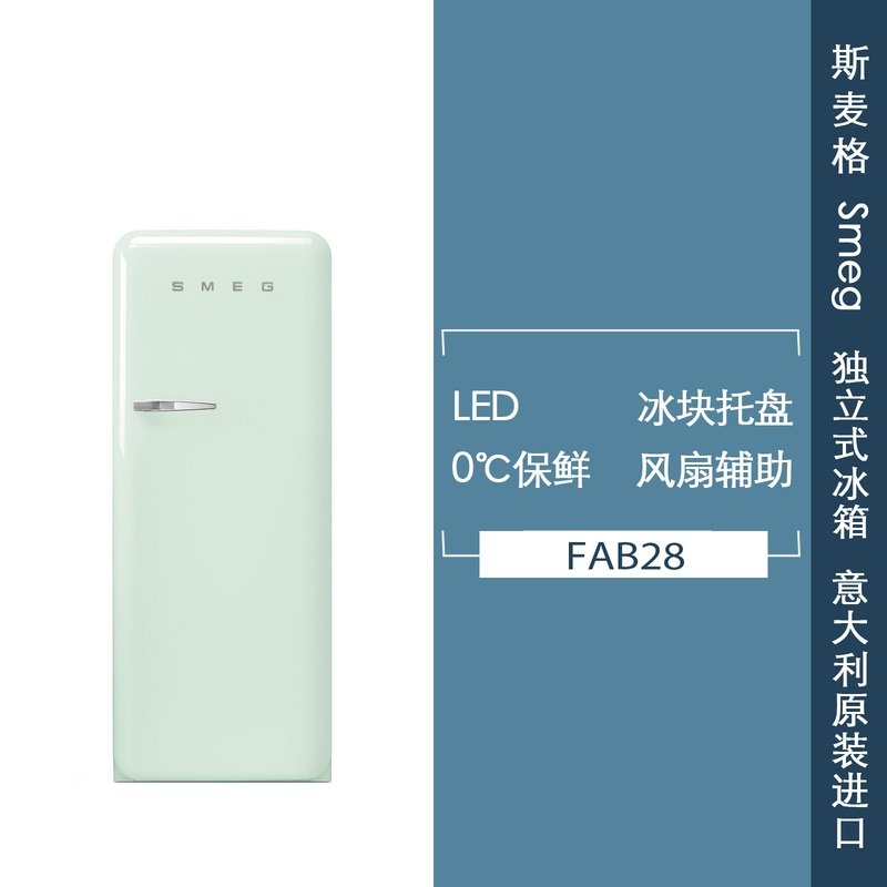 意大利SMEG斯麦格 FAB28复古单门冷藏冷冻冰箱 新款多色选择