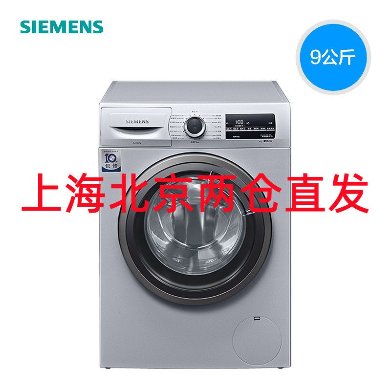 西门子(SIEMENS) WB24UMZ81W 9KG大容量滚筒全自动洗衣机 家用 防过敏程序 高温筒清洁