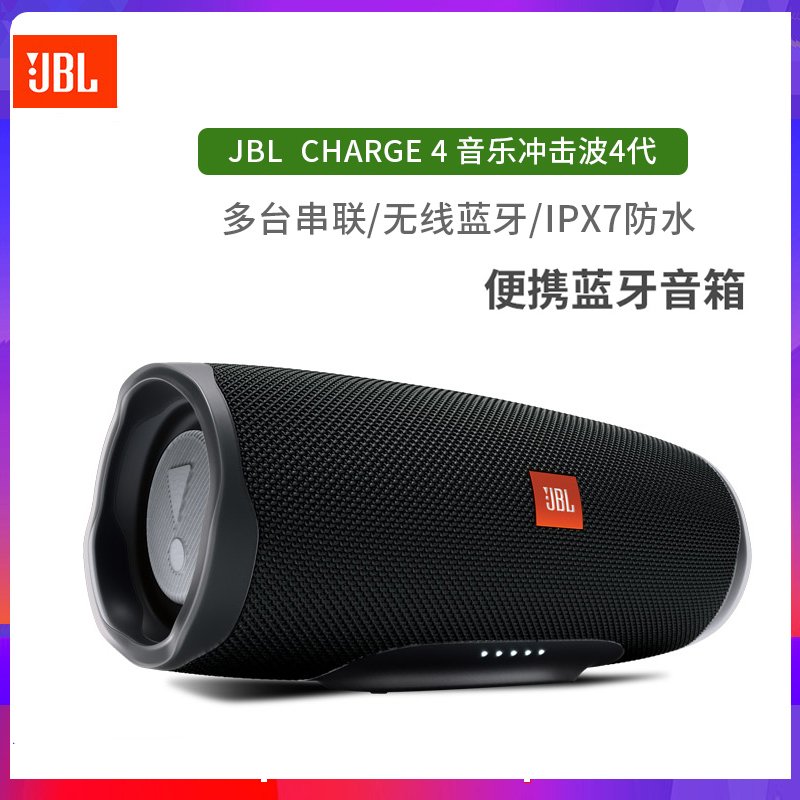 JBL Charge4无线蓝牙音箱 音乐冲击波4代 低音炮 移动充电 防水设计 支持多台串联 便携迷你音响 黑色