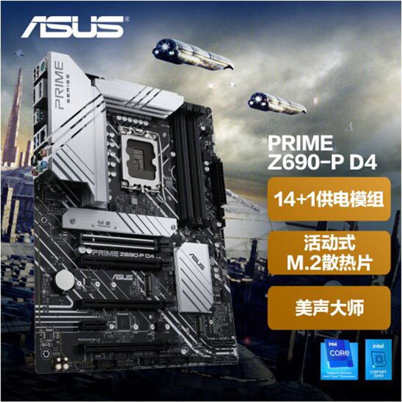 华硕（ASUS）PRIME Z690-P D4主板 支持 内存DDR4 CPU 12700/12700KF