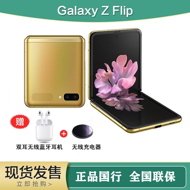 三星 Galaxy Z Flip（SM-F7000）8GB+256GB 撒哈拉金