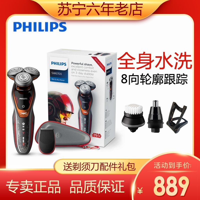 飞利浦(Philips)电动剃须刀SW6700/14