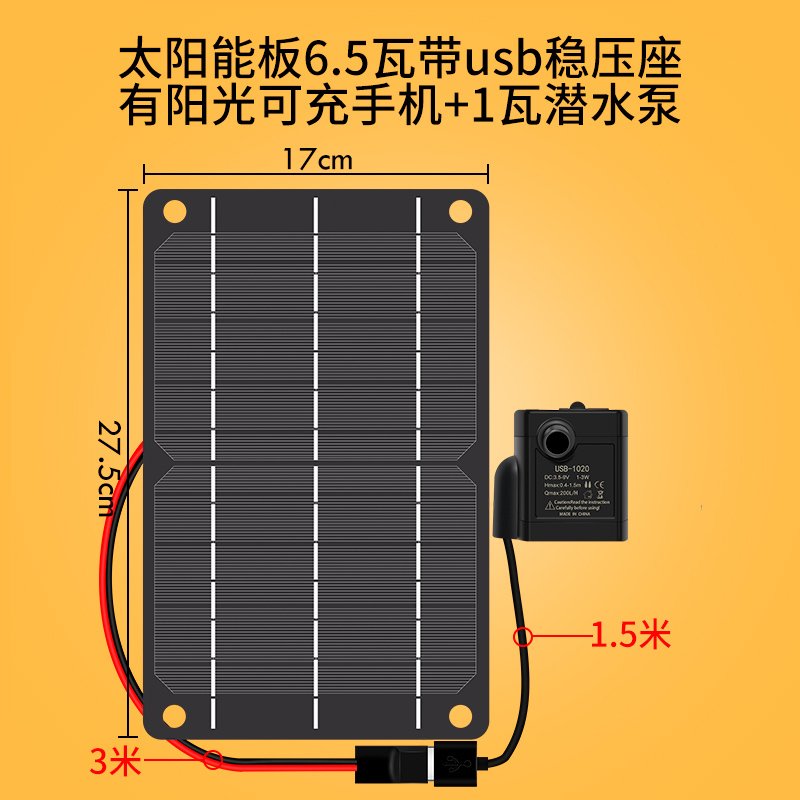 太阳能假山流水泵 潜水泵 流水 水轮造景 鱼池鱼缸过滤 循环泵usb 6.5w板带稳压usb母座+潜水泵