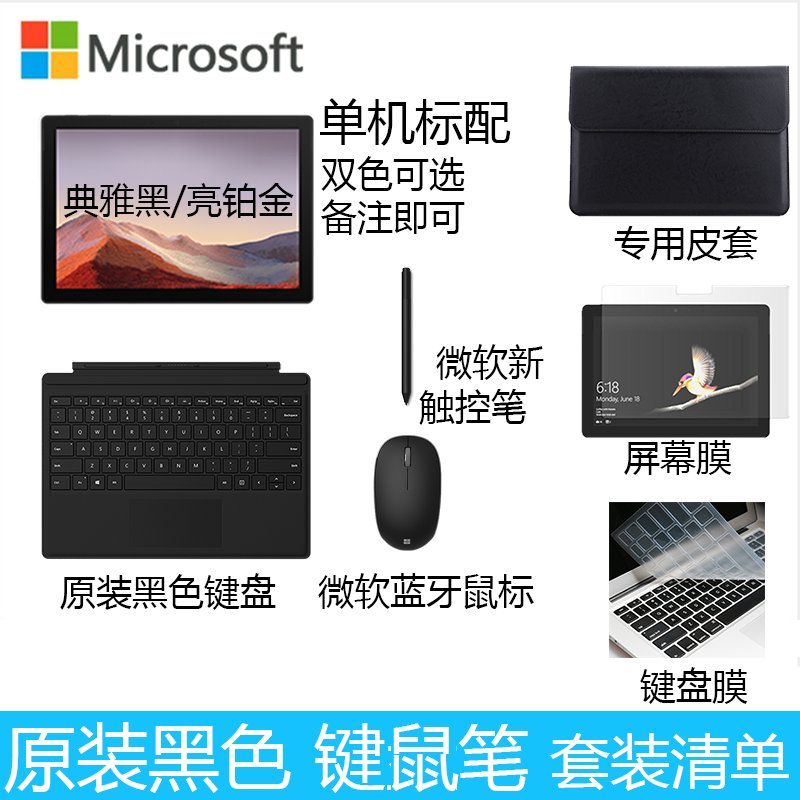 微软Surface Pro7+ i7 16G+1T带原装黑键盘鼠标笔