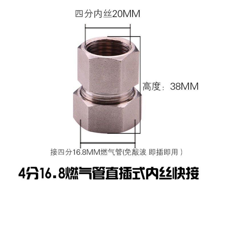 4分燃气快装接头闪电客三通天然气波纹管即插即用接口内外丝转插口快接 4分燃气直插式内丝快接