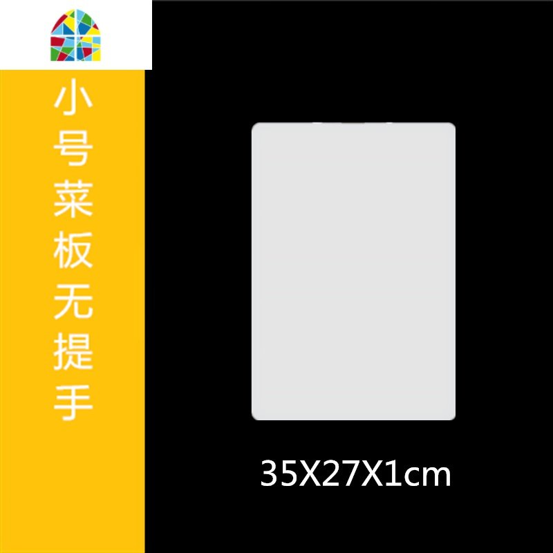 厨房家用防霉塑料切菜板儿童加厚水果小砧板熟食宝宝案板超大特大 FENGHOU 36X28X1.5cm送围裙常规切_363